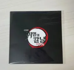 鬼滅の刃 無限城 特典