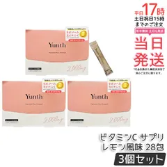 【3個セット】Yunth ユンス リポソーム 生 ビタミンC サプリ レモン風味 2.5g*28包 飲むビタミンC 生ビタミンC スティック インナーケア 飲むサプリ VC サプリ サプリメント 免疫力 疲労回復 美容 高濃度 天然 正規品 送料無料