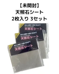 天照石シート(20枚セット) 天照石シート(20枚セット) 天照石シート(20枚セット) 天照