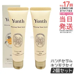 【2個セット】Yunth ユンス ハンドセラム 35g キンモクセイ 薬用ハンドクリーム モイスチャークリーム パラベンフリー 手荒れ ハンドケア ビタミンC誘導体 保湿 うるおい ベタつかない 乾燥 季節 医薬部外品 正規品 送料無料