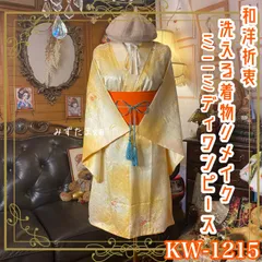 着物リメイク ワンピース ドレス ミニミディ 洗える 化繊 帯サッシュベルト 和洋折衷 レトロ 古着 ハンドメイド 黄金のオレンジイエロー・流水花文様 KW-1215