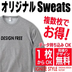 オリジナルトレーナー オーダー作成 オリジナルTシャツ プリント スウェット