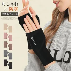 新品 手袋 レディース 未使用 指なし 冬 スマホ対応 グローブ 防寒手袋 薄手 暖かい おしゃれ シンプル 無地 ハンドアームウォーマー 通勤 通学 冬用 ランニング 自転車 秋冬 プレゼントgdst310