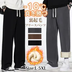 新品 フリースパンツ メンズ 即購入OK 裏ボア -10℃ 真冬勝つ ワイドパンツ ゆったり イージーパンツ 厚手 ズボン カジュアル冬服 ボトムス ロング丈 無地 大きいサイズ 秋冬 裏起毛 スウェットパンツ メンズ qcwhk51