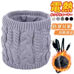 新品 電熱ネックウォーマー 電熱マフラー 三段階調温速暖 防寒対策 ヒーター内蔵 あったか 保温 温熱 ヒーターヒートマフラー レディース メンズ 首 肩 保温 温かい 洗濯可能 shenli16