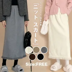 新品 ニット スカート秋 冬 カシミアタッチ 未使用  やわらか 大人 女子 フレンジ付き スカート ウエストゴム 縦長効果 ロングスカート 大人 ニット素材 可愛い カジュアル 大人 お洒落 ボトムス レディース gelitai33