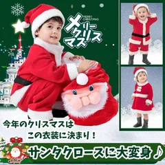 新品 クリスマス  未使用 子供用 キッズ サンタ クリスマス コスプレ サンタクロース コスチューム 衣装 【瑕疵品のため、返品・交換不可】 xmas02-xiaci