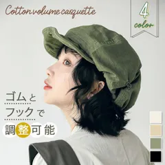新品 ハンチング ボリューム キャスケット レディース 帽子 ベレー帽 ハット キャップ 綿 大きめ 小顔 小顔効果 軽量 折りたたみ UVケア 紫外線対策 日よけ おしゃれ かわいい カジュアル サイズ調整 軽い bwei01