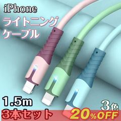 [1.5m x 3-pack] iPhone Lightning Cable Charger, Fast Charging, 3A, Stylish and Cute Pastel Colors, Soft Silicone, Smartphone Charging Cord, USB-A to Lightning, Car Charging Cable, ☆DZ20 yuyit01