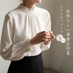 新品 フリル襟 ブラウス レディース スーツブラウス 長袖 レディースブラウス 無地 シャツブラウス ボリューム袖 七五三 ママ スーツインナー 入学式 卒業式 インナー スタンドカラー 立ち襟 大人 お洒落 フォーマル xzzhang169