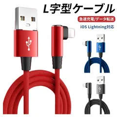 L字型 充電ケーブル ライトニング 横向き iPhone lightning 2type長さ 1m 2m TPU ナイロン編み 断線防止 急速充電 3A データ転送 アイフォン L型コネクタ USBケーブル 充電ケーブル データケーブル コード sanxi01