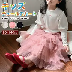 新品 チュールスカート キッズ 女の子 ロング丈 ガーリー チュチュスカート 発表会 演奏会 結婚式 記念日 フリル フレアスカート ボリューム ふわふわ プリーツ 子ども用 子供 かわいい 無地xintai11