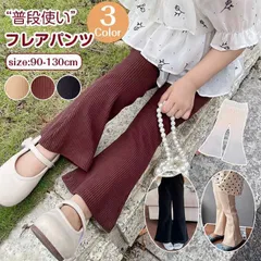 新品 フレアパンツ 女の子 キッズ 子供服  ロングパンツ 細身パンツ パンツ ボトムス かわいい カジュアル 普段使い おしゃれ 韓国ファッション 春 秋 冬 90cm 100cm 110cm 120cm 130cm litai05