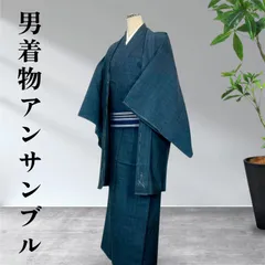 男性着物　メンズ着物　アンサンブル　紬