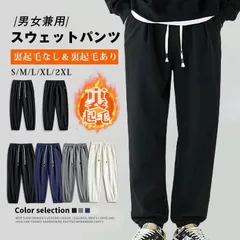 新品 スウェットパンツ メンズ ジョガーパンツ レディース 裏起毛パンツ 暖かい イージーパンツ 防寒 スエットパンツ 裏起毛 ルームウェア スポーツ 部屋着 男女兼用 yanaxz85