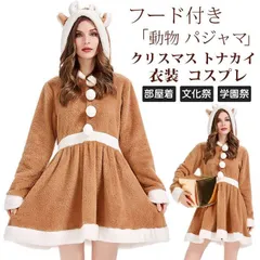 新品 クリスマス トナカイ 衣装 レディース コスプレ 仮装 トナカイ 着ぐるみ フード付き 女性 トナカイコスチューム アニマル 動物 パジャマ 部屋着 かわいい ギフト プレゼント イベント ステージ衣装 大人用 文化祭 学園祭 pinse31