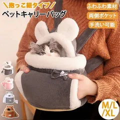 新品 ペットキャリーバッグ 犬 猫 小型犬用 ペットスリング 抱っこ紐 猫抱っこバッグ 猫キャリー ふわふわ 裏起毛 防寒 飛び出し防止 可愛い お出かけ抱っこ 軽量 お出かけ便利 お散歩バッグ ペット用 安全 あったか 猫用xzzhang65