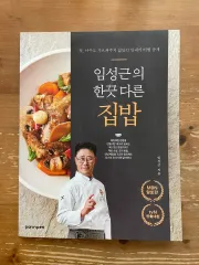 임성근(イム・ソングン)のハン(HAN)끗 다른 ジップ밥