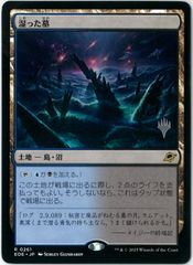 FOIL/MTG/日本語版/フォモーリの宝物庫/Fomori Vault/サンダー