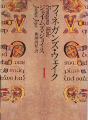 2026年最新】フィネガンズ・ウェイクの人気アイテム - メルカリ