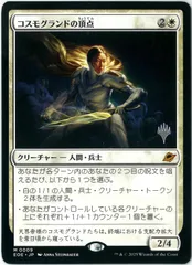 2026年最新】MTG コスモグランドの頂点 EOEの人気アイテム - メルカリ