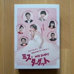 ミス・ターゲット Blu-ray BOX  新品未開封
