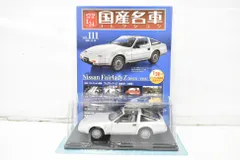 2026年最新】国産名車コレクション 1/24 フェアレディの人気アイテム