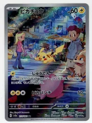 Pokemon SV【ポケモンカード151】 173/165 ピカチュウ(AR) SV2a