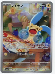 Pokemon SV【レイジングサーフ】 066/062 マイナン(AR) SV3a