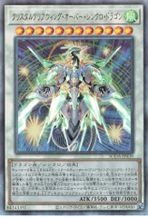 コナミ シンクロ【風】 SUDA-JP039 クリスタルクリアウィング・オーバー・シンクロ・ドラゴン レリーフ