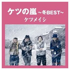 ケツの嵐〜冬BEST〜【応募券無し】(通常盤)