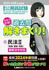 2026年最新】過去問解きまくり 民法の人気アイテム - メルカリ