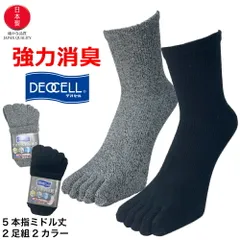 五本指ソックス メンズ くるぶし におわない デオセル消臭 ビジネス 日本製 消臭 ミドル丈 黒 グレー 2足組 25cm-27cm