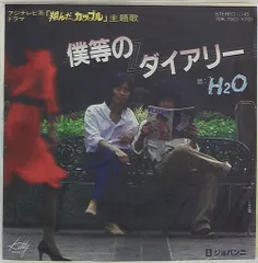 東宝レコード 7DK7003 翔んだカップル/僕等のダイアリー/ジョバンニ