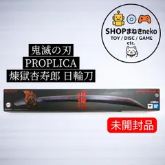 【未開封】鬼滅の刃 PROPLICA 煉獄杏寿郎 日輪刀 #nn