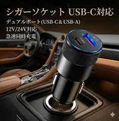 シガーソケット USB Type-c 2ポート 車載 充電器　急速充電 チャージャー　スマホ　タブレット　車　充電　iphone android コンパクト　軽量　タイプC