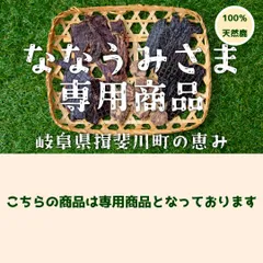 ななうみさま専用商品