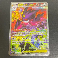 [三沢店56-3-0102] ポケモンカード メガゲンガーex sar 240/193 M2a