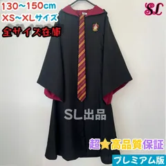 スタジオツアー ローブ ハリーポッター ローブ ネクタイ 豪華8点セット 4人分