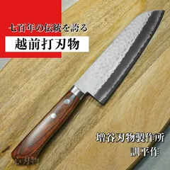 【増谷刃物製作】 包丁 三徳 170mm V金10号 鎚目積層 訓平作 刻流 柄カラー:茶 送料無料 ギフトラッピング対応 ma201