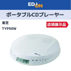 【04358】※店頭展示品　東芝　ポータブルCDプレーヤー　TYP50W