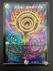 2026年最新】真気楼と誠偽感の決断の人気アイテム - メルカリ