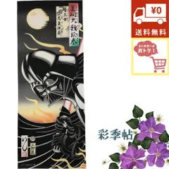 送料無料 まとめ買い割引開催中 日本手ぬぐい STAR WARS スターウォーズ 浮世絵風 ダース・ベイダー 手拭い てぬぐい