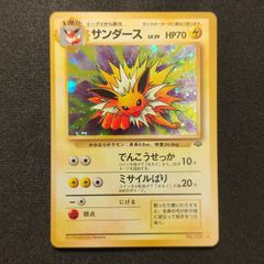 旧裏サンダース　完美品 旧裏サンダース 完美品 旧裏サンダース 完美品 旧裏 サンダース」の