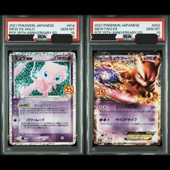 【送料無料】ポケモンカード ミュウex ミュウツーex 25th PSA10連番 PSA鑑定 s8a-P 014/025 022/025