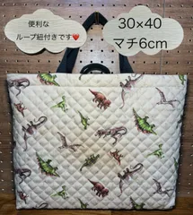 489 ハンドメイド レッスンバッグ　30×40　キルティング　キルト　ループ紐付き ネームタグ付き　恐竜　ダイナソー　サウロロフス　トリケラトプス　ティラノサウルス　プテラノドン　ブラキオザウルス　ステゴサウルス 小学校　こども園　幼稚園　図書袋　絵本バッグ