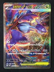ポケモンカードゲーム ポケカ メガラティアスex SAR M1S-088 M1S 拡張パック「メガシンフォニア」 トレカ TCG 264