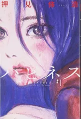 ハピネス(1) (少年マガジンコミックス)／押見 修造