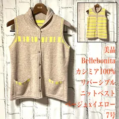 美品 Bellebonita ベルボニータ カシミア100% ニットベスト ボーダー リバーシブル 黄 ベージュ イエロー 7号 Sサイズ レディース 春 秋 冬 カジュアル