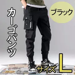 ジョガーパンツ L カーゴパンツ ジャージ スェット チノパン ズボン ブラック ワークパンツ 作業服 ズボン アウトドア カジュアル スポーツ ノパンツ ミリタリー テーパードパンツ ワイドパンツ ランニング ストリート ストカジ アメカジ 韓国 中国